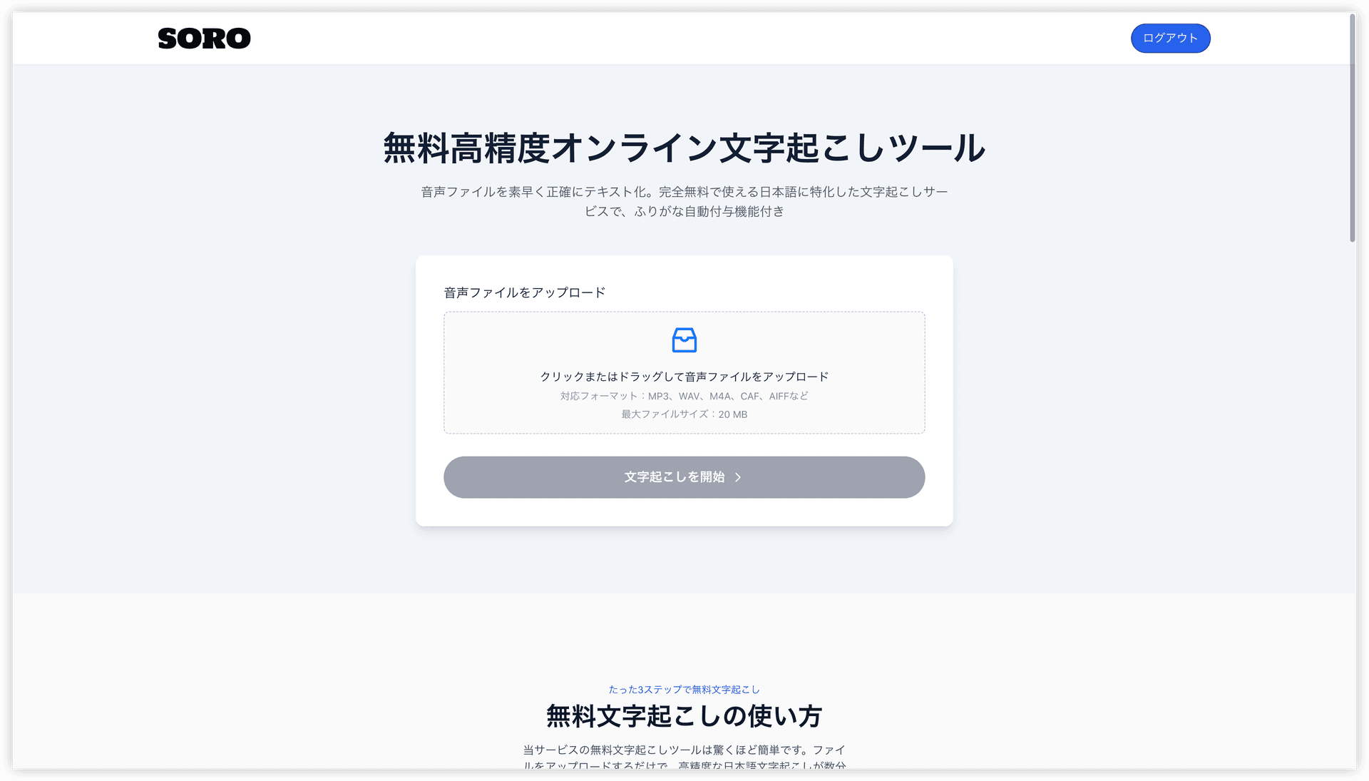 【2025年最新】無料文字起こしサービスの徹底比較！精度・使い方・注意点を完全解説