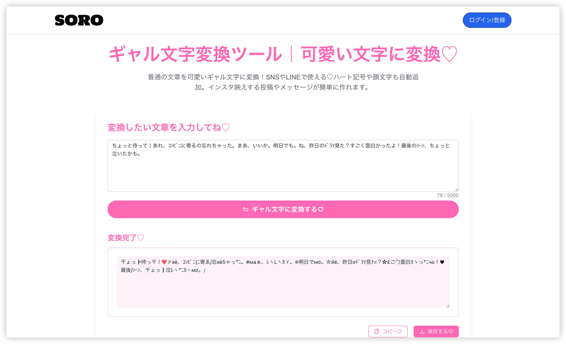 【2025年最新】ギャル文字変換のやり方とおすすめ無料ツール10選｜完全ガイド