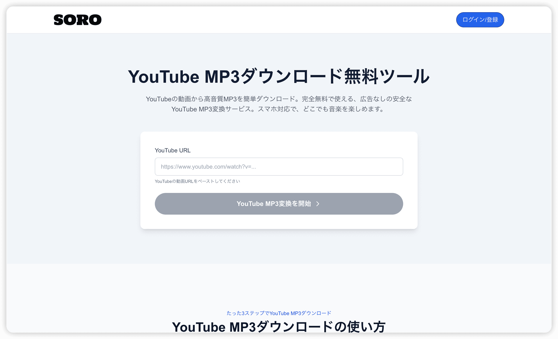 【2025年最新】YouTube MP3を安全にダウンロードする方法｜無料＆高品質の完全ガイド